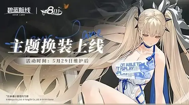 周年活动接力中《碧蓝航线》8周年庆第二弹明日即将开启!