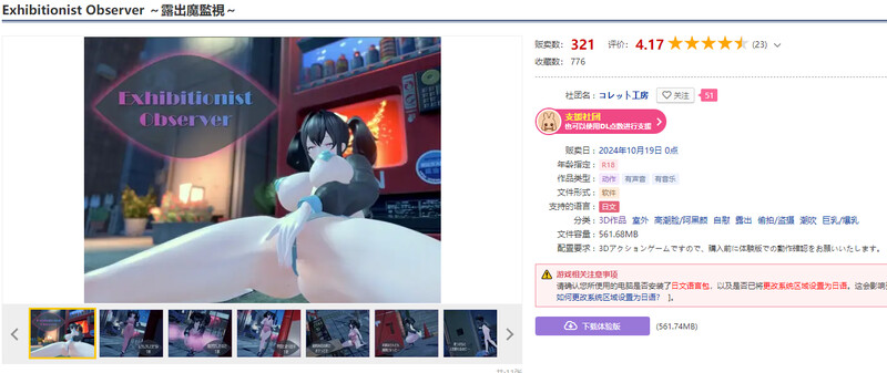 图片[1]-DL10月新作【3D互动/户外露出/偷拍盗摄/全动态】展览癖观察者～露出魔监视（Exhibitionist Observer ～露出魔監視～）V1.0 机翻汉化【1.30G】-爱玩ACG