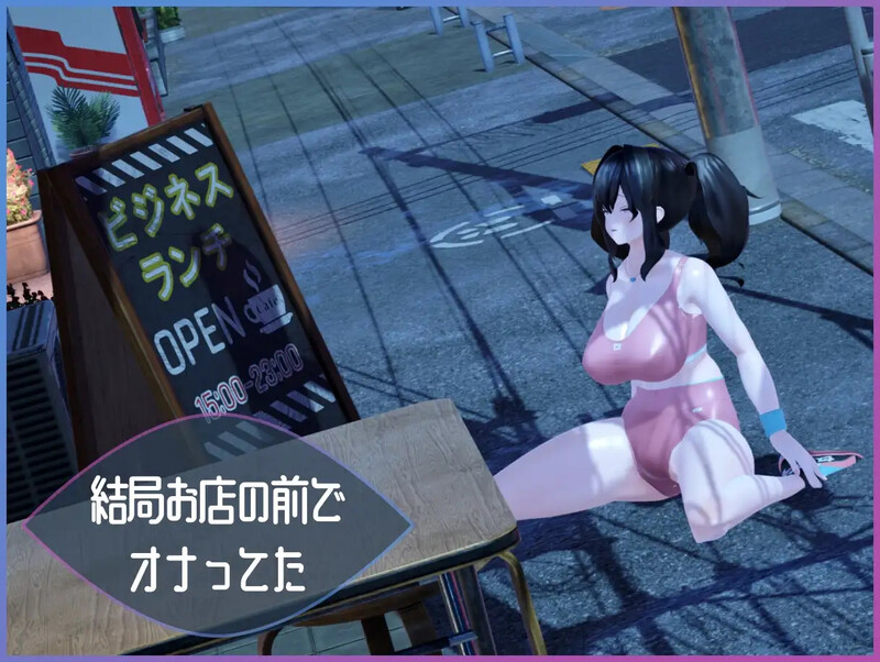 图片[3]-DL10月新作【3D互动/户外露出/偷拍盗摄/全动态】展览癖观察者～露出魔监视（Exhibitionist Observer ～露出魔監視～）V1.0 机翻汉化【1.30G】-爱玩ACG