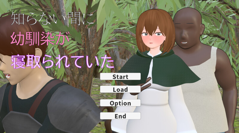 DL6月新作【互动SLG/3D作品/动态】不知不觉间青梅竹马被抢走了（知らない間に幼馴染が寝取られていた） 机翻版 [1.60G]-爱玩ACG