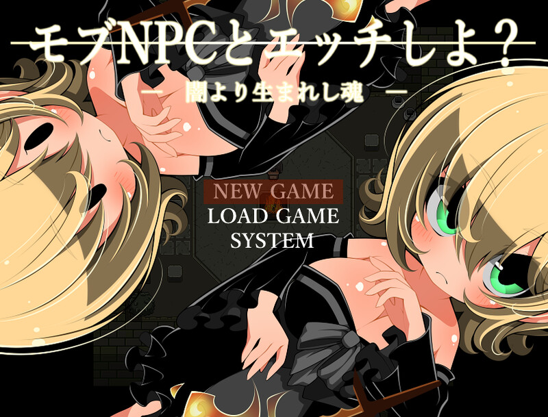 DL6月新作【探索RPG/路人X/幻想】和路人NPC来场激情约会？～诞生于黑暗的灵魂～（モブNPCとエッチしよ?～闇より生まれし魂～） AI汉化版 [930M]-爱玩ACG