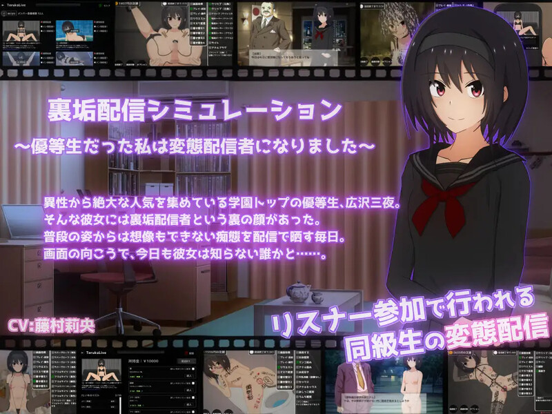 DL6月新作【直播SLG/羞耻/项圈/动态】私密账号直播模拟～优等生沦陷为变态主播的日常～（裏垢配信シミュレーション〜優等生だった私は変態配信者になりました〜） V1.0.6 生肉版-爱玩ACG