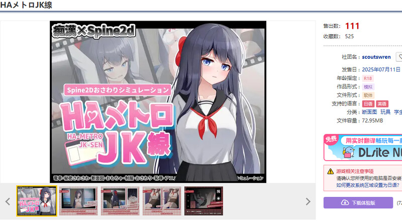 图片[1]-DL7月新作【互动SLG/抚摸/触摸/全动态】HA电车JK线（HAメトロJK線）v1.00 生肉版 正式版+存档 [670M]-爱玩ACG