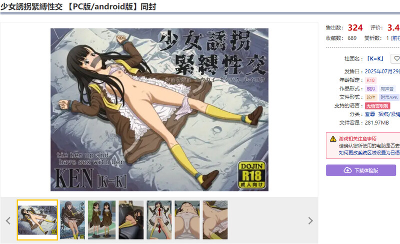 图片[1]-DL7月新作【互动SLG/捆绑羞辱/不限语种】少女诱拐紧缚性交（少女誘拐緊縛性交）  不限语语言 [PC+安卓440M]-爱玩ACG