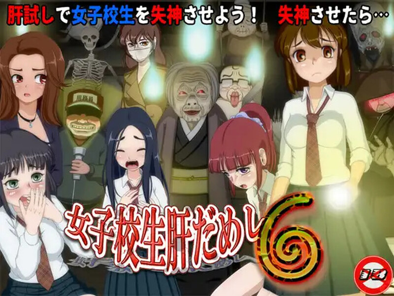 DL7月新作【互动SLG/羞耻/制服/动态】女高中生试胆大会6（女子校生肝だめし6） V1.0f AI汉化版 [1.10G]-爱玩ACG