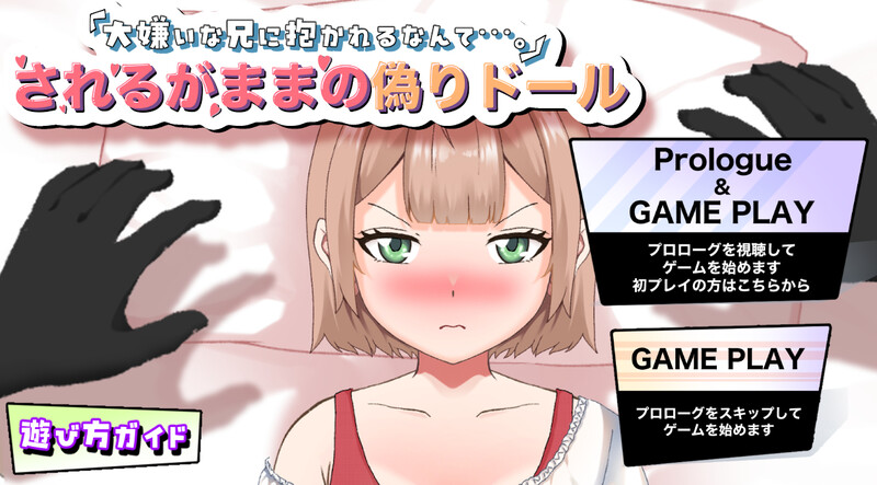 DL7月新作【互动SLG/触摸抚摸/动态】「大嫌いな兄に抱かれるなんて…。」されるがままの偽ドール AI汉化版 [1.10G]-爱玩ACG