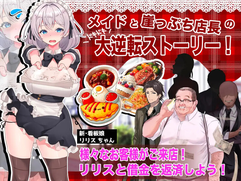 图片[2]-DL7月新作【互动SLG/触摸抚摸/睡X】逆转女仆咖啡厅（逆転メイドカフェ）机翻版 [1.80G]-爱玩ACG