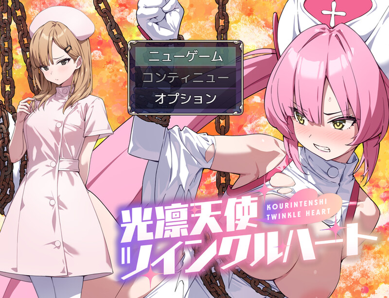 DL7月新作【回合RPG/战斗H/羞辱】光凛天使 闪耀之心（光凛天使ツインクルハート）AI汉化版 [1.80G]-爱玩ACG