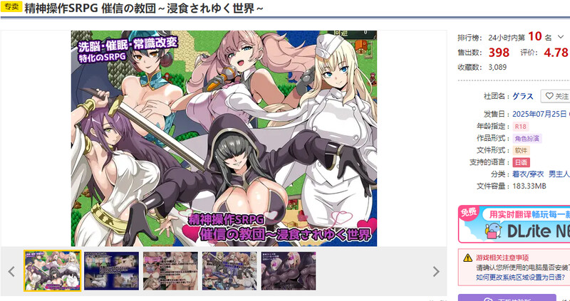 图片[1]-DL7月新作【战旗SRPG/后宫/NTL】精神操作SRPG 催信的教团～逐渐侵蚀的世界～ （精神操作SRPG 催信の教団～浸食されゆく世界～）AI汉化版 [860M]-爱玩ACG