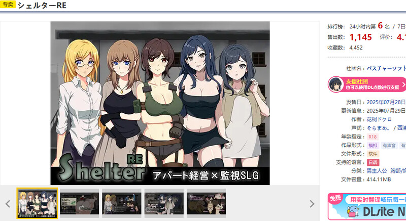 图片[1]-DL7月新作【经营SLG/盗摄/巨乳爆乳/动态】避难所RE（シェルターRE） 生肉版+自带全回想解放 [450M]-爱玩ACG