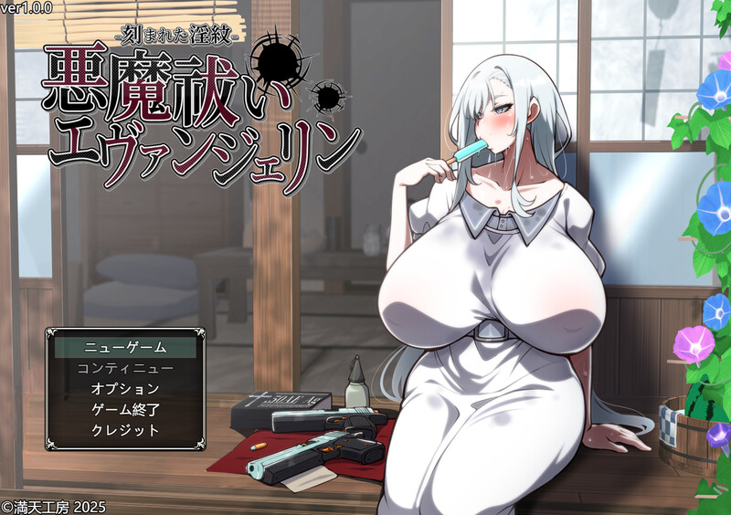 DL9月新作【爆款RPG/战斗H/爆乳/巨乳】驱魔使者艾凡洁琳 -被刻下的淫纹-（悪魔祓いエヴァンジェリン -刻まれた淫紋-） AI汉化版+全回想存档 [3.10G]-爱玩ACG