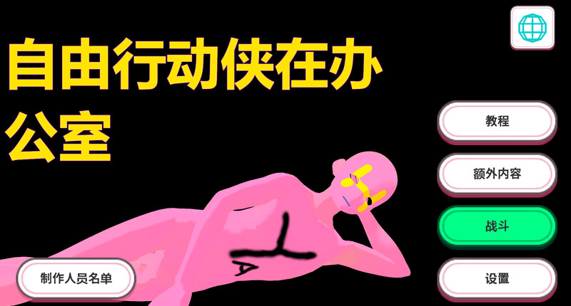 DL新作【3D互动/职场OL/暗示】办公室里的为所欲为男（やりたい放題マン in オフィス） Steam官中步兵版+存档 [5.0G]-爱玩ACG