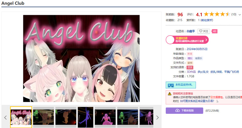 【8月新作】天使俱乐部(Angel Club)V1.0-爱玩ACG