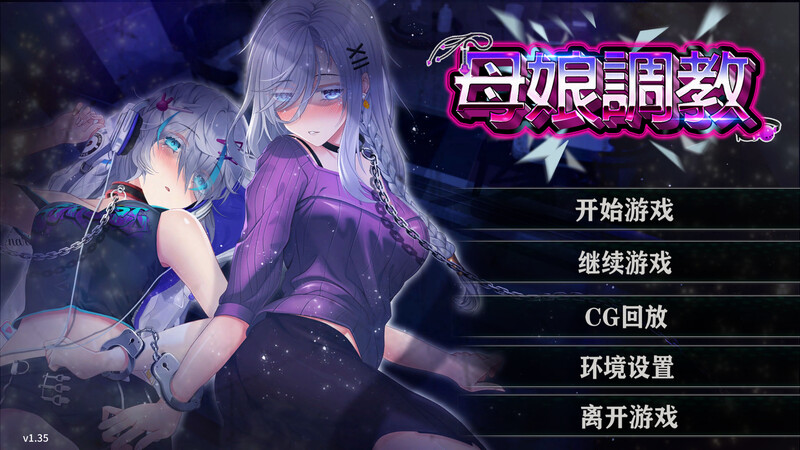 【互动SLG/人妻NTR/动态/官中】母娘调教（人妻コンディショニング）V1.35 DL官中【PC+安卓-1.60G】-爱玩ACG