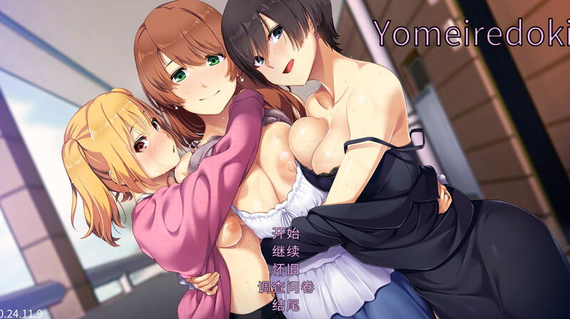 【互动SLG/爆乳人妻/官中】新娘入嫁时 重制版（嫁挿れ時 Remake）V241117 DL官方中文【1.40G】-爱玩ACG