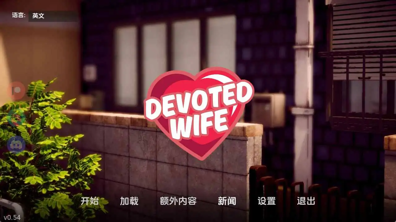 【亚洲/SLG/动态/更新】忠诚的妻子v0.54 AI汉化版【PC+安卓/1.45G】-爱玩ACG