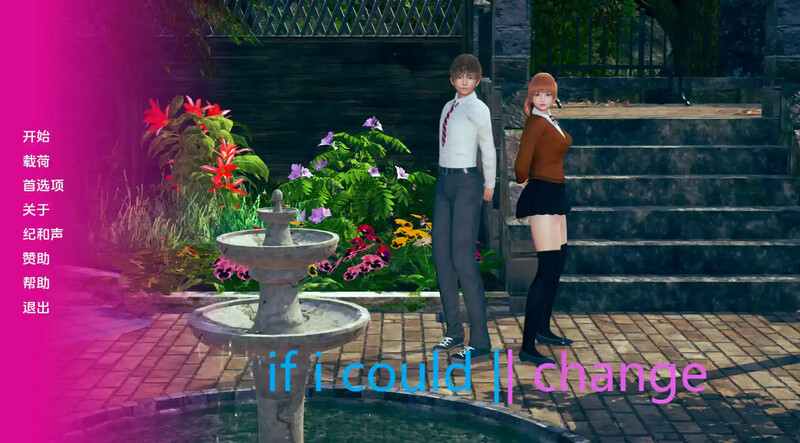 【亚洲风SLG/动态/汉化】如果我能改变(If I Could Change)V0.2.9 汉化中文【PC+安卓-1.60G】-爱玩ACG