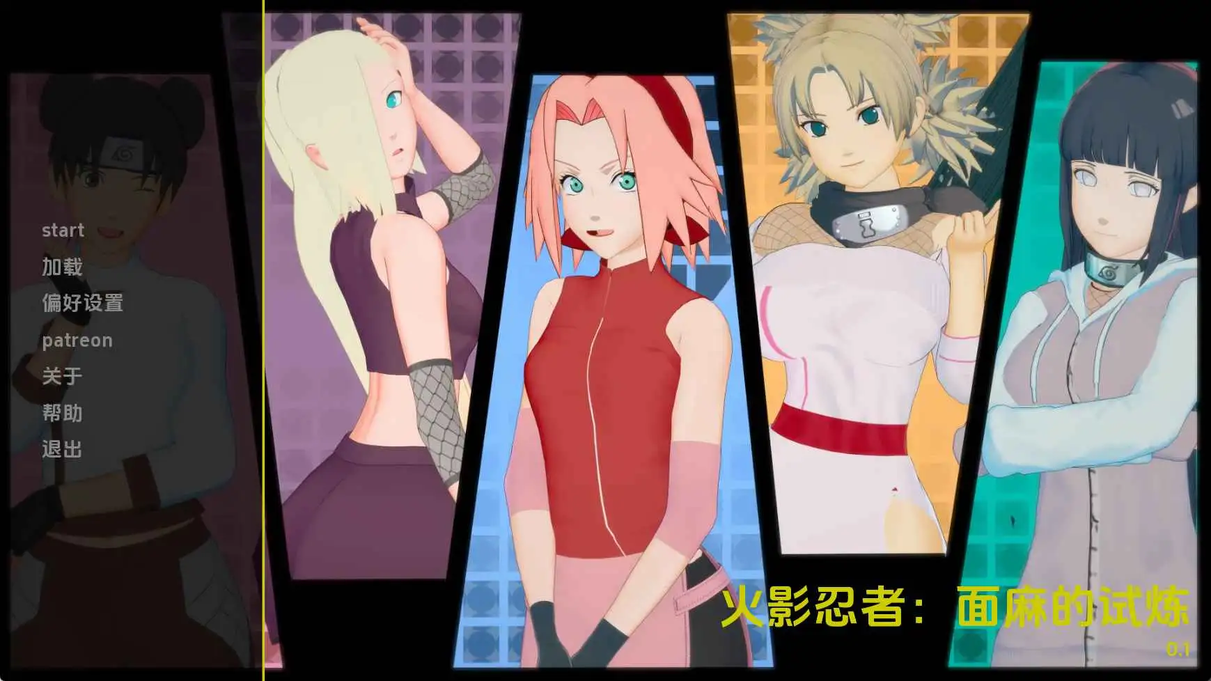 【同人/SLG/动态/更新】火影忍者：面麻的试炼v.0.1 AI汉化版【PC+安卓/437M】-爱玩ACG