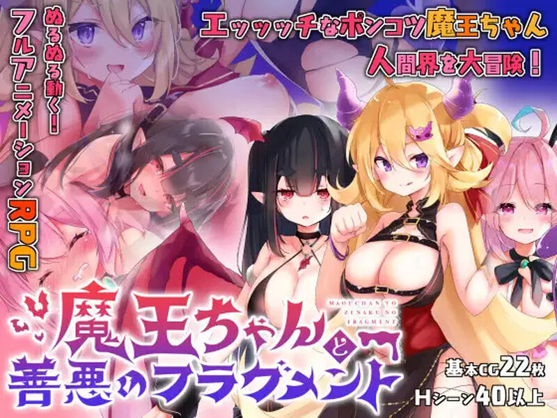 【回合RPG/动态/汉化】魔王酱与善恶碎片（魔王ちゃんと善悪のフラグメント）V1.01 内嵌AI汉化【PC+安卓-4G】-爱玩ACG