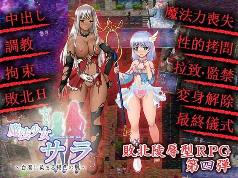 【回合RPG/战败H/动态】魔法少女薩菈（白濁に染まる褐色の肌） 精翻汉化版 [150M]-爱玩ACG