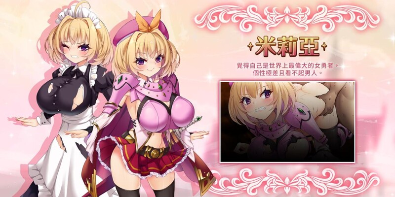 图片[2]-【回合RPG/淫乱】勇者姬：米莉亚（勇者姫ミリア） v1.07 官中步兵版+全回想存档 [750M]-爱玩ACG