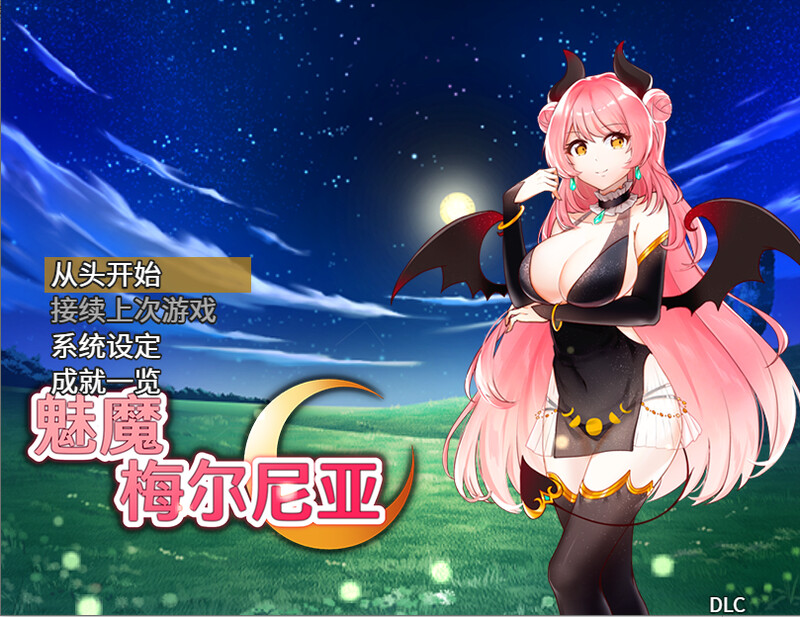 【回合RPG/逆推/官中】魅魔梅尔尼亚(メルネアの搾精名器)V1.0.1 STEAM官中+DLC【PC+安卓-700M】-爱玩ACG