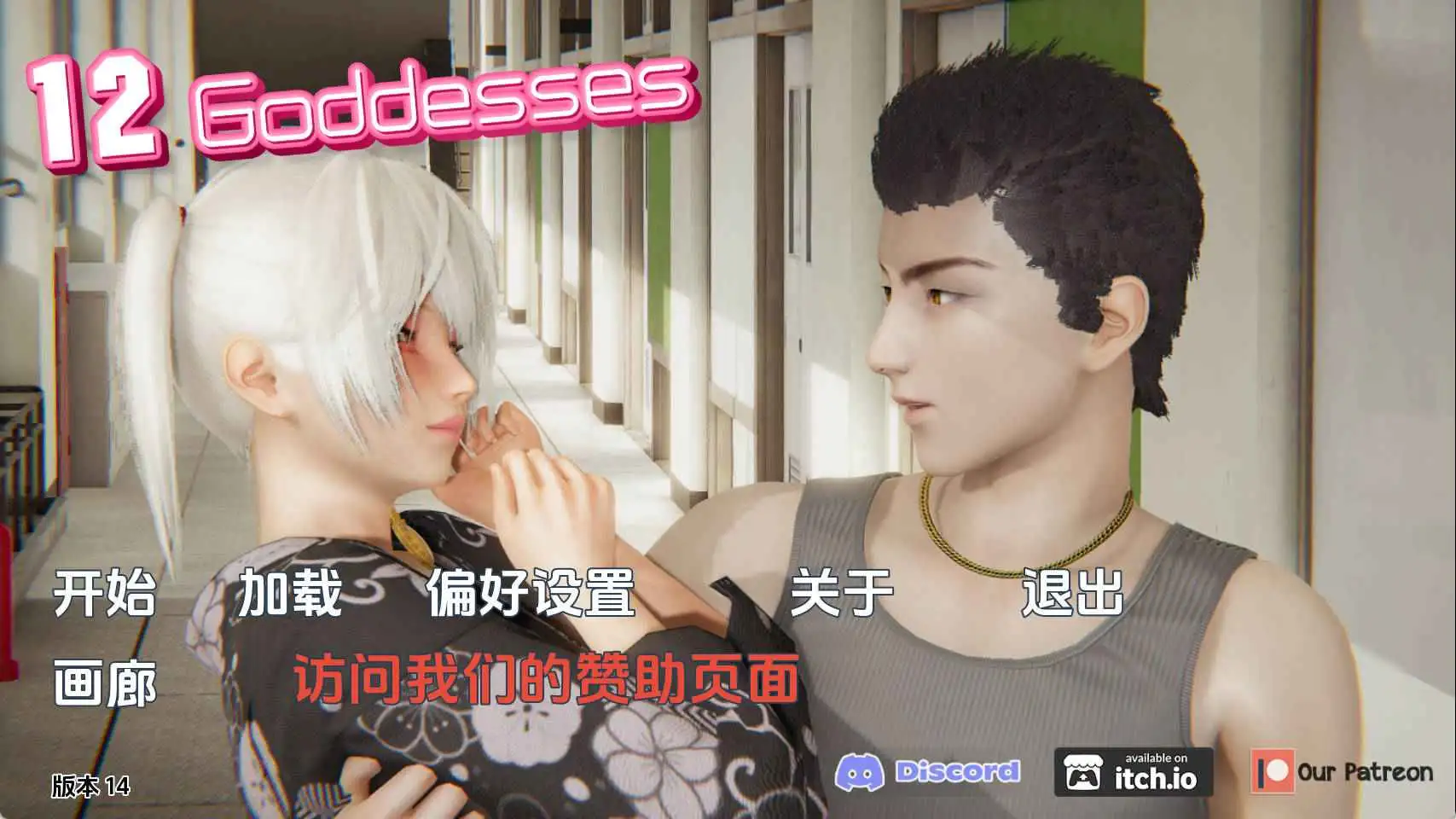 【国风/SLG/动态/更新】12女神v0.15赞助 AI汉化版【PC+安卓/4.99G】-爱玩ACG