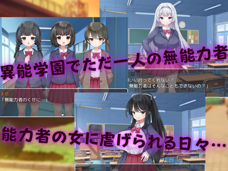 【探索RPG/校园JK/汉化】异能学园的下克上种付被强奸发情堕落的母兽们（異能学園の下剋上種付けレイプ ～強制発情で堕ちるメス～ ）V1.0 内嵌AI汉化【PC+安卓-2.4G】-爱玩ACG