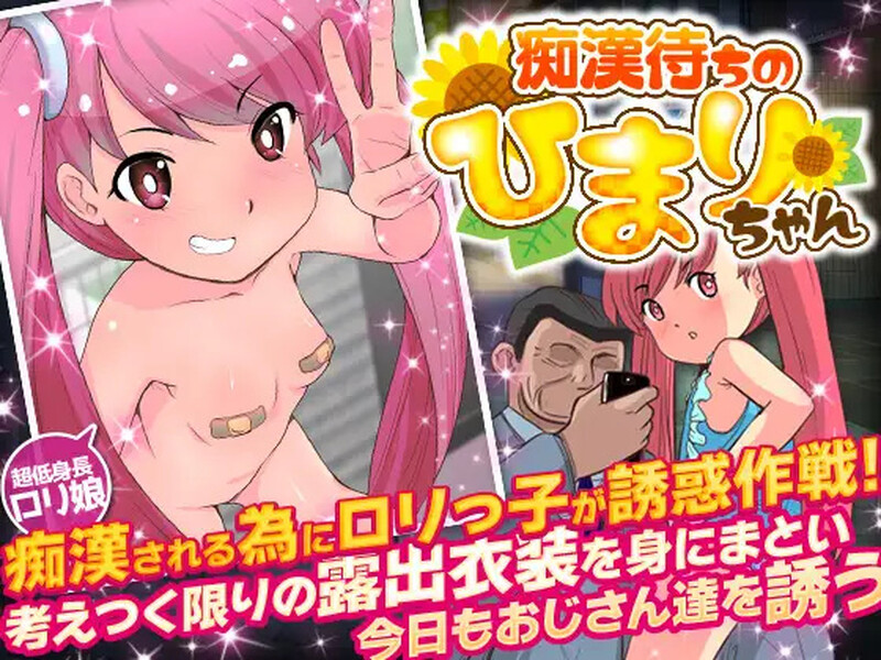 【探索RPG/电车色诱/汉化】等待痴汉（痴漢待ちのひまりちゃん）V1.0 内嵌AI汉化【PC+安卓-300M】-爱玩ACG