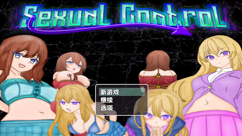 【探索RPG/路人X/汉化】性控制(SEXUAL CONTROL)V0.4 内嵌AI汉化【PC+安卓-500M】-爱玩ACG