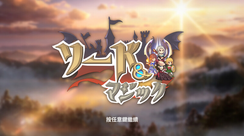 【放置SLG/全动态/官中】剑与魔法（Sword Magic）V221201 STEAM官中【800MB】-爱玩ACG