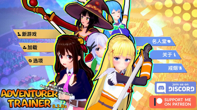 【日式SLG/动态/汉化】冒险家训练师(Adventurer Trainer)V0.2.1a 汉化中文【2G】-爱玩ACG