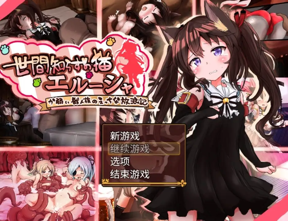 【日系/RPG】不谙世事的猫 艾尔莎 V0.267AI汉化【PC+安卓/2.36G】-爱玩ACG