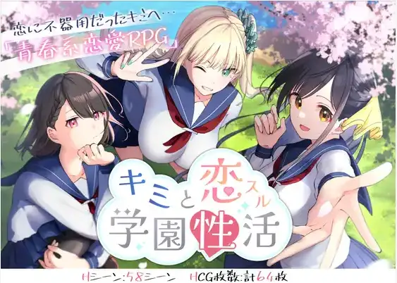 【日系/RPG】与你恋爱的学园性活动1.0AI汉化【PC+安卓/869M】-爱玩ACG