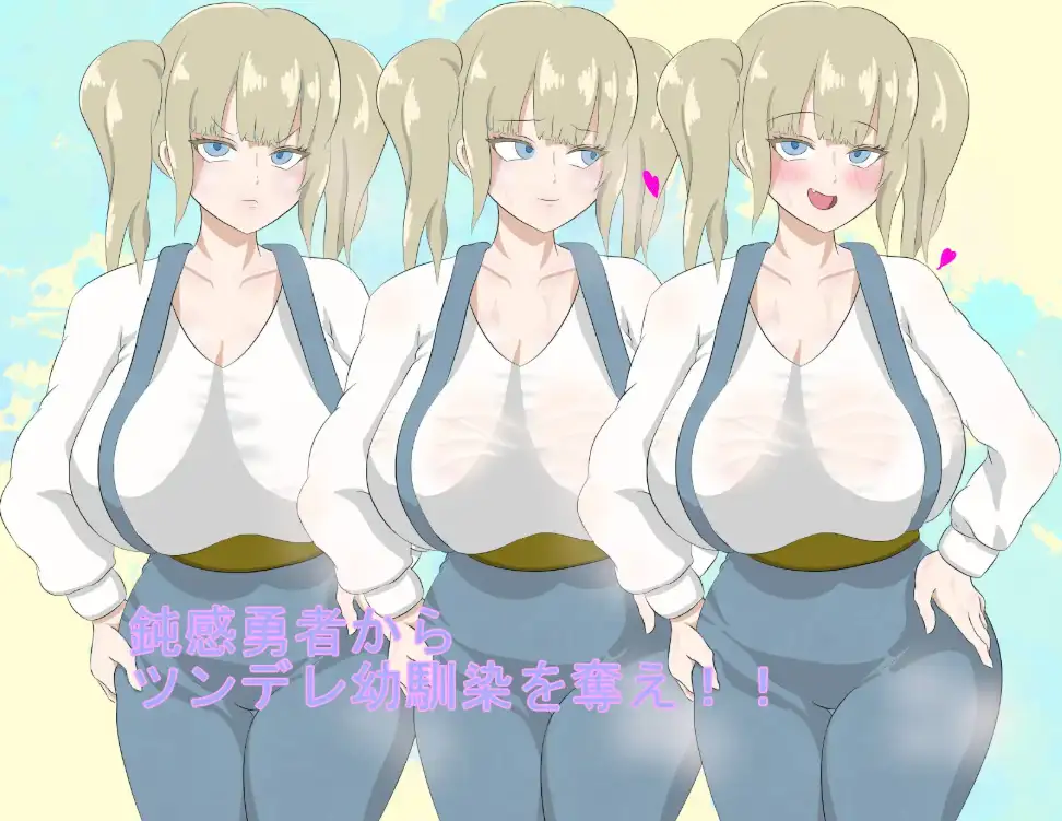 【日系/RPG】勇者团的傲娇青梅竹马1.0AI汉化【PC+安卓/1.29G】-爱玩ACG