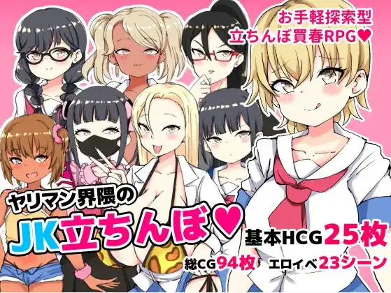 【日系/RPG】援交圈的女高中生站街1.0AI汉化【PC+安卓/669M】-爱玩ACG