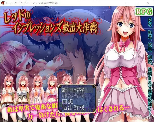 【日系/RPG】救出大作战1.0AI汉化【PC/411M】-爱玩ACG
