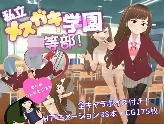 【日系/RPG】私立小恶魔学园1.0AI汉化【PC+安卓/3.18G】-爱玩ACG