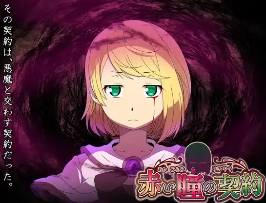 【日系/RPG】红瞳契约1.0AI汉化【PC+安卓/582M】-爱玩ACG
