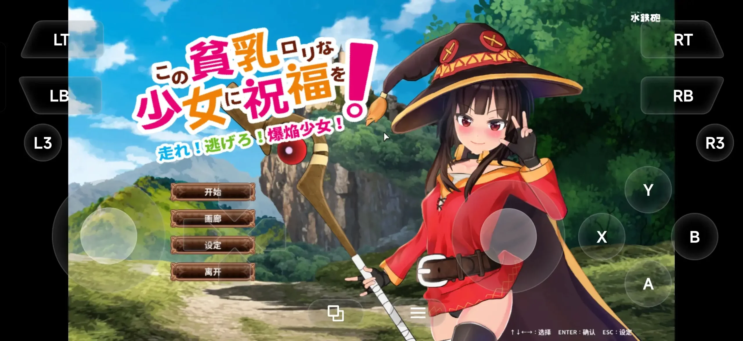 【日系/RPG】给这个贫乳萝莉少女的祝福1.0AI汉化【PC/2.85G】-爱玩ACG