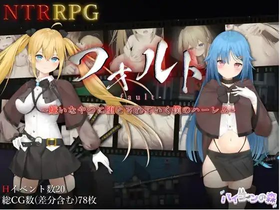 【日系/RPG】过错 讨厌的家伙逐渐攻陷的我的后宫1.1AI汉化【PC+安卓/2G】-爱玩ACG