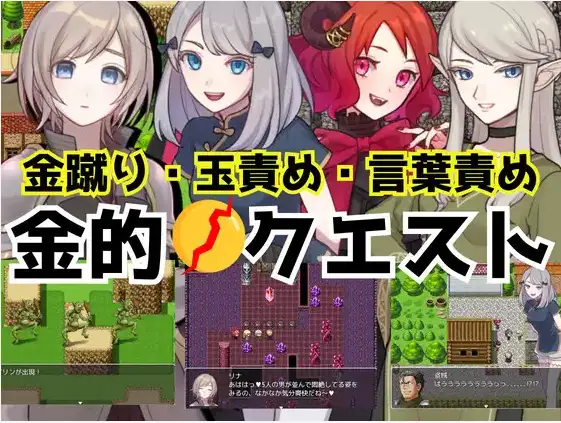 【日系/RPG】金的任务 踢蛋・折磨睪丸RPG1.0AI汉化【PC+安卓/285M】-爱玩ACG