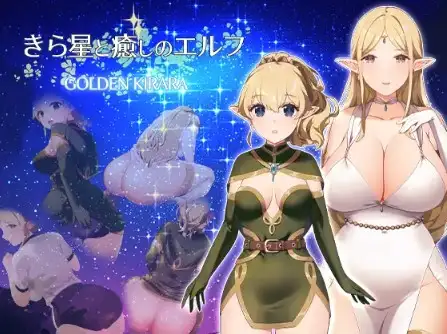 【日系/RPG】闪耀之星与治愈的精灵：按摩、排便、放屁、运动短裤，以及第一次的百合性爱1.0AI汉化【PC+安卓/1.35G】-爱玩ACG