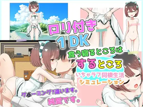 【日系/RPG】附带萝莉的一居室1.0AI汉化【PC+安卓/1.55G】-爱玩ACG