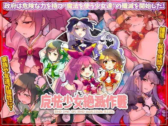 【日系/RPG】魔法少女绝灭作战1.0AI汉化【PC+安卓/571M】-爱玩ACG