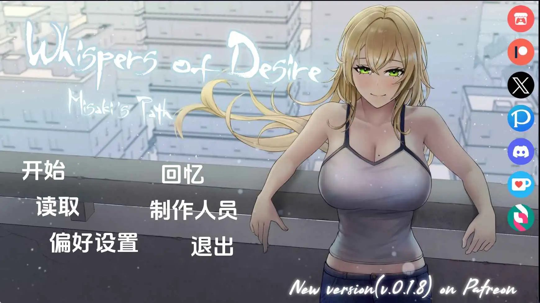 【日系/SLG/动态/更新】欲望的低语：美咲之路v0.1.8 AI汉化版【PC+安卓/3.07G】-爱玩ACG