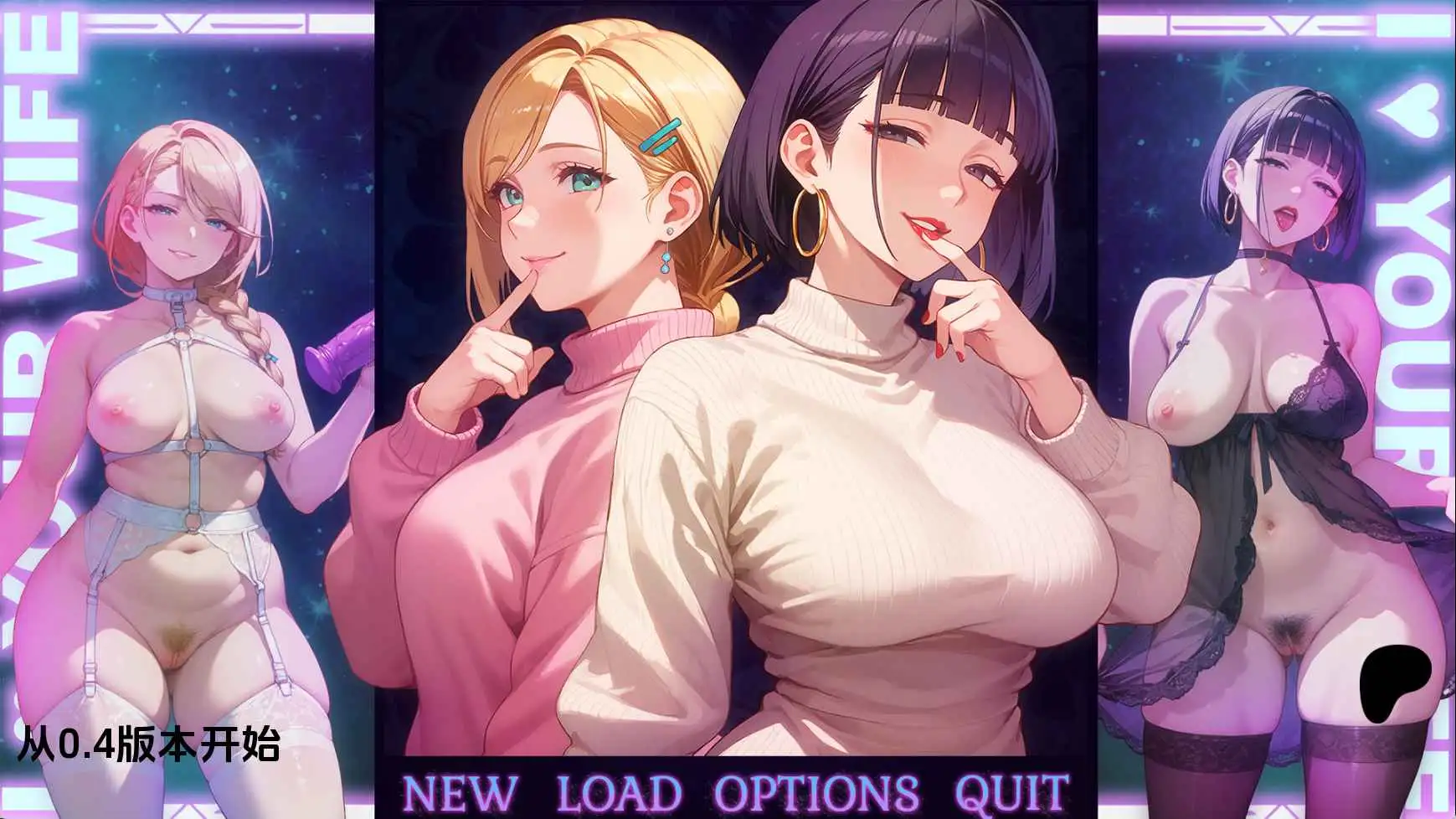 【日系/SLG/动态/更新】爱你的妻子v0.4 AI汉化版【PC+安卓/2.00G】-爱玩ACG