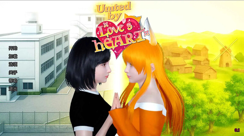 【日系SLG/汉化/沙盒】以爱之心团结起来(United By Love’s Heart)V0.11 内嵌AI汉化【PC+安卓-1.30G】-爱玩ACG