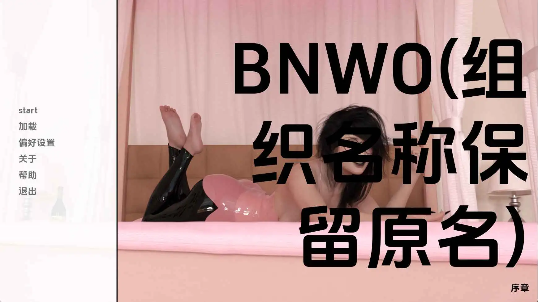 【欧美/SLG/动态/更新】BNWOv0.1 AI汉化版【PC+安卓/498M】-爱玩ACG