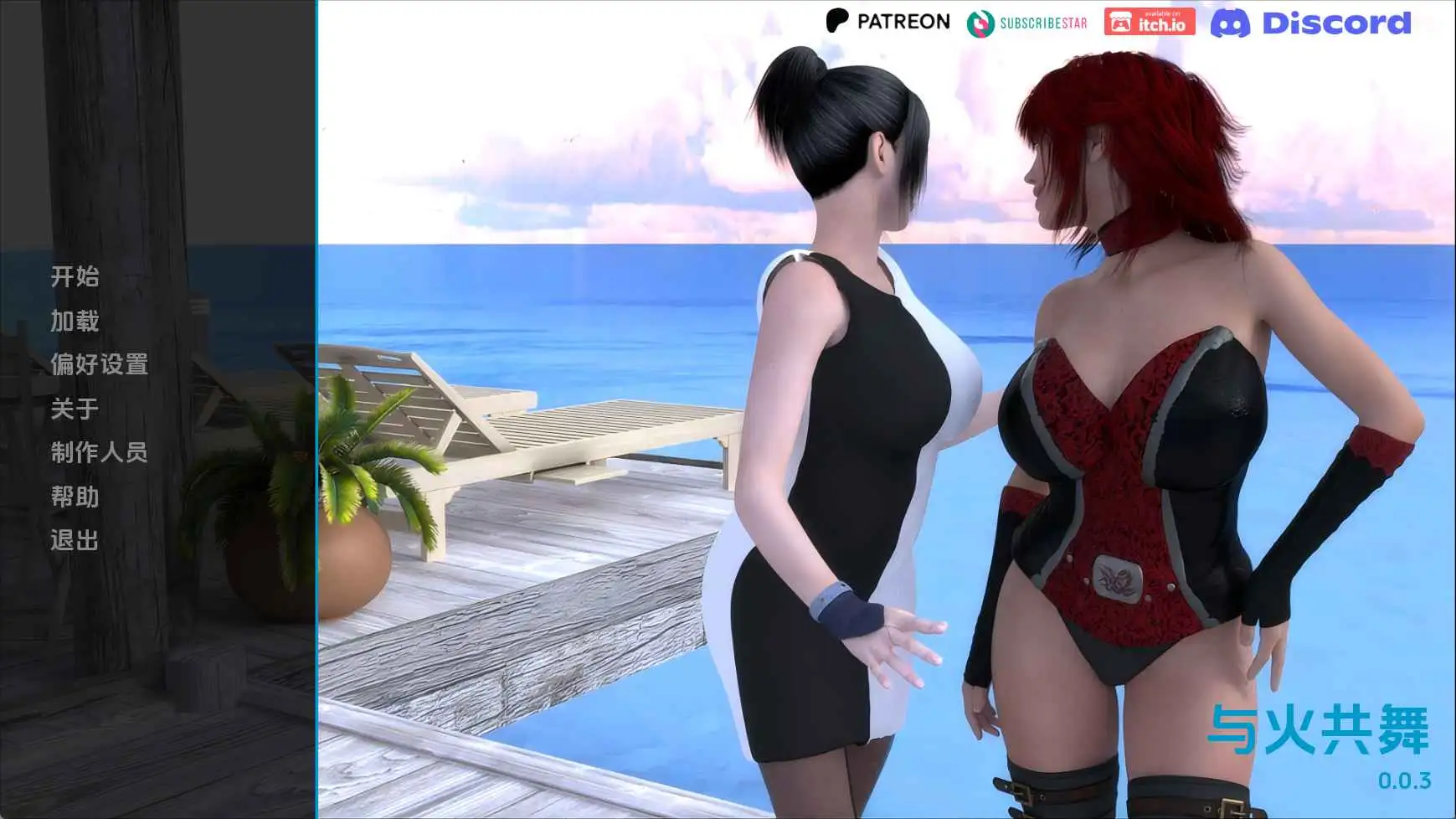 【欧美/SLG/动态/更新】与火共舞v0.0.3 AI汉化版【PC+安卓/950M】-爱玩ACG